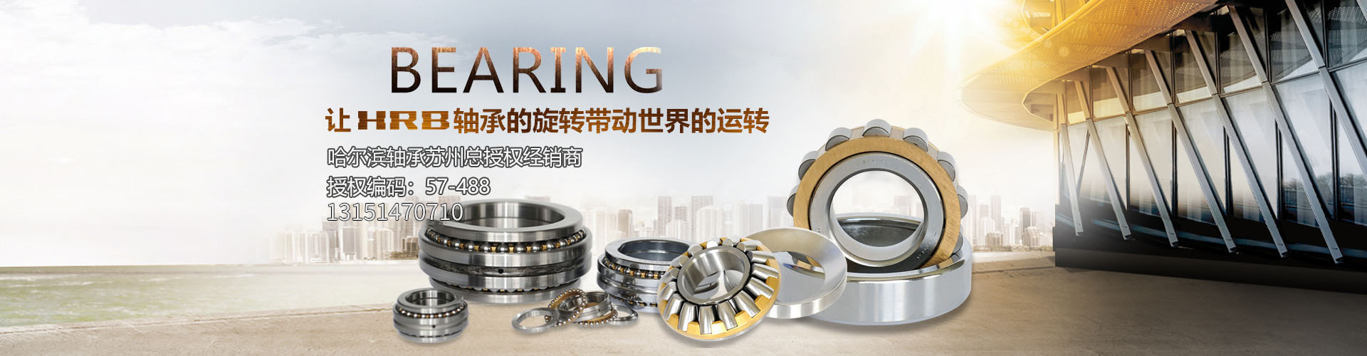 哈爾濱軸承總代理經(jīng)銷商